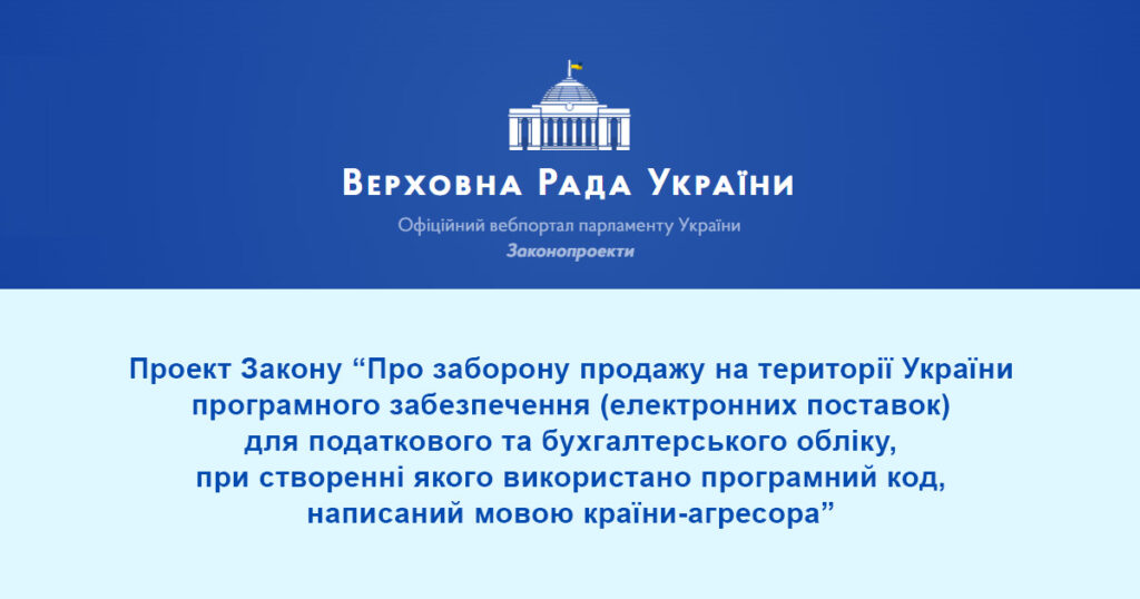 Продаж 1С в Україні буде заборонено остаточно