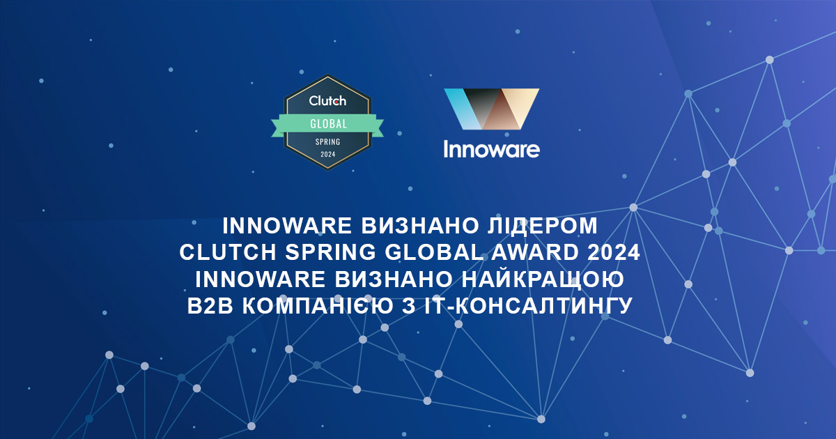 Innoware визнано лідером Clutch Spring Global Award 2024. Innoware визнано найкращою B2B компанією з ІТ-консалтингу