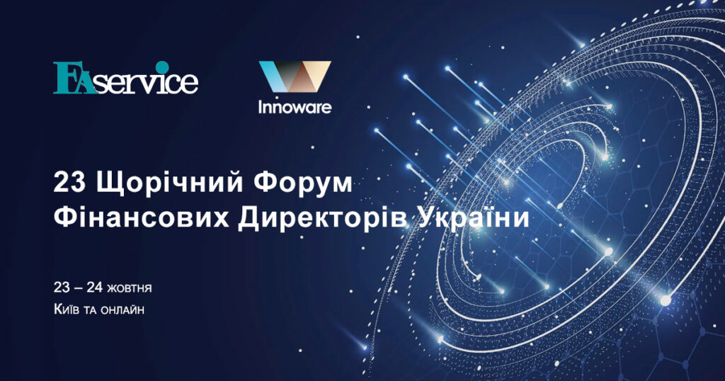 Innoware – ERP and digital business transformation partner at the 23rd Annual Ukrainian CFO Forum