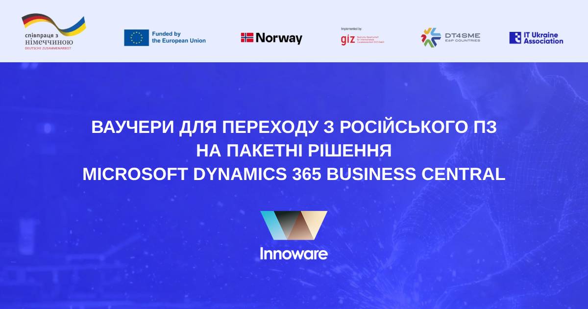 Ваучери для переходу з російського ПЗ на пакетні рішення Microsoft Dynamics 365 Business Central для малих українських підприємств