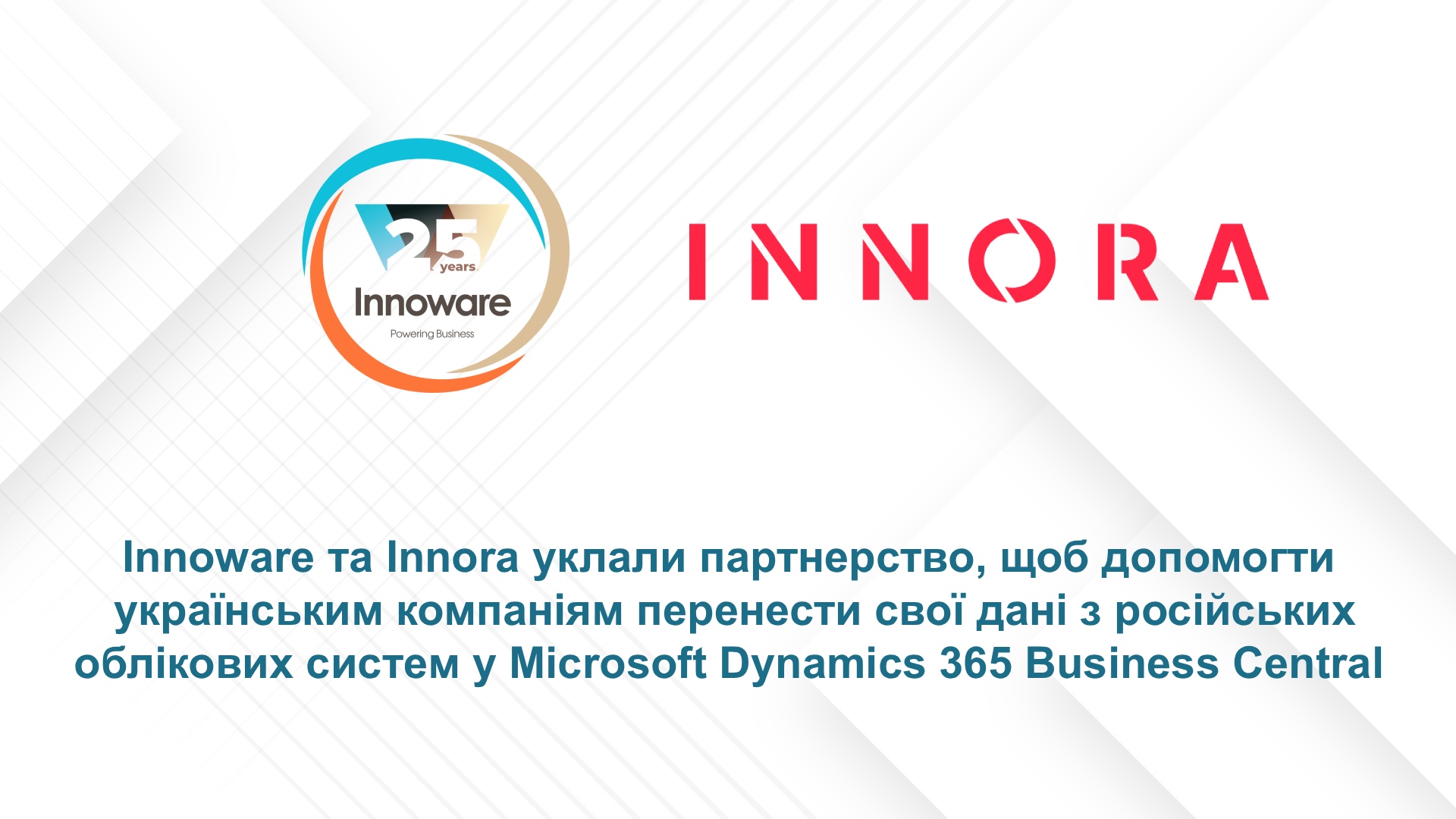 Innoware та Innora уклали партнерство, щоб допомогти українським компаніям швидко і безпечно перенести свої дані з російських облікових систем у Microsoft Dynamics 365 Business Central